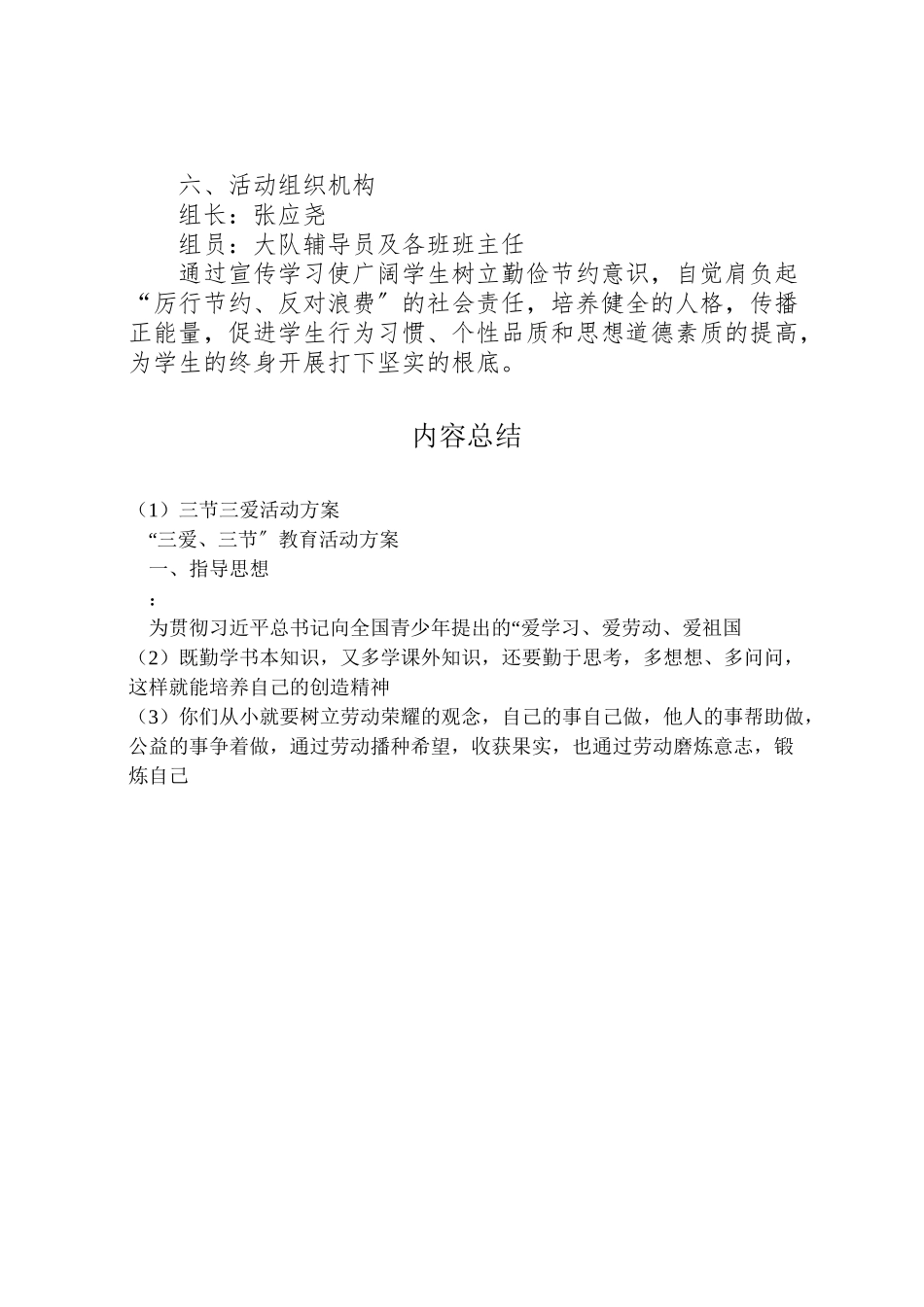 2023年三节三爱活动方案 2.doc_第3页