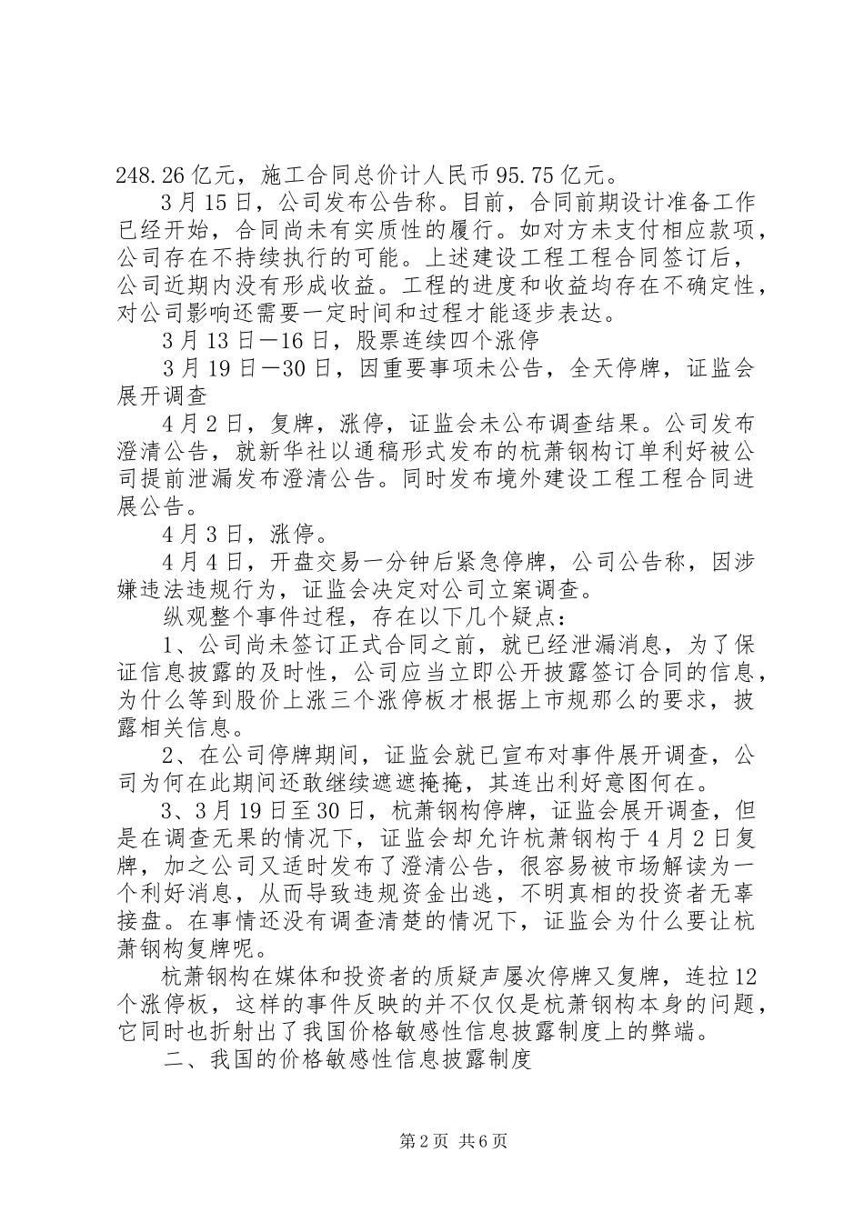 2023年谈我国证券市场信息制度.docx_第2页