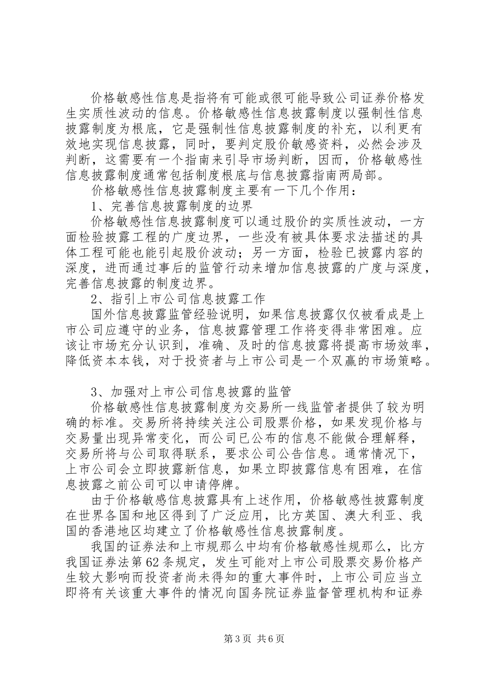 2023年谈我国证券市场信息制度.docx_第3页