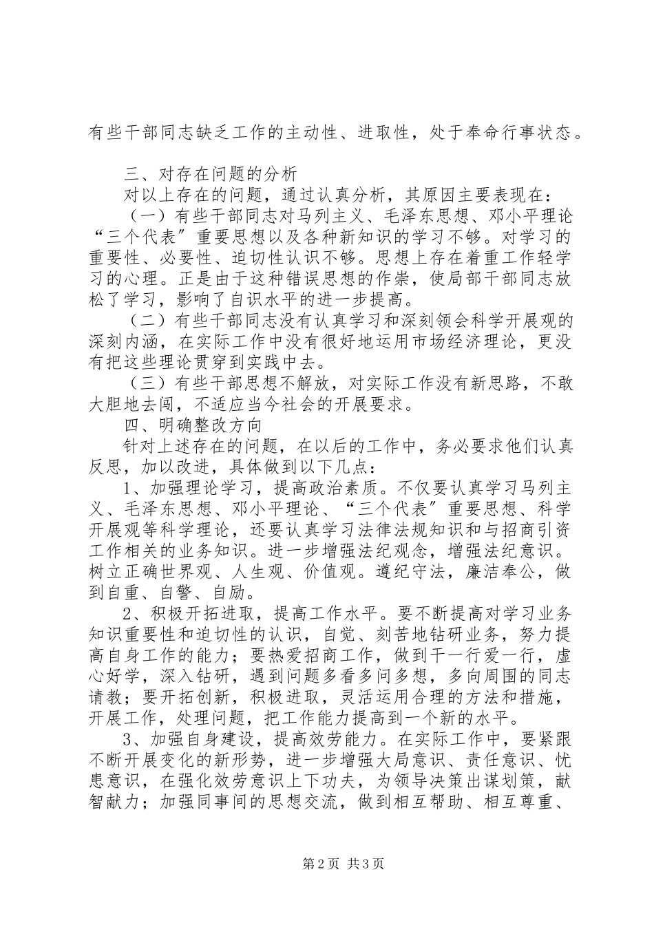 2023年干部作风及机关行政效能建设查摆问题情况汇报.docx_第2页