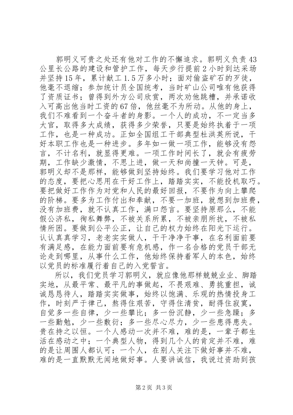 2023年系列片《践行群众路线的好榜样》当代雷锋《郭明义》观后感.docx_第2页