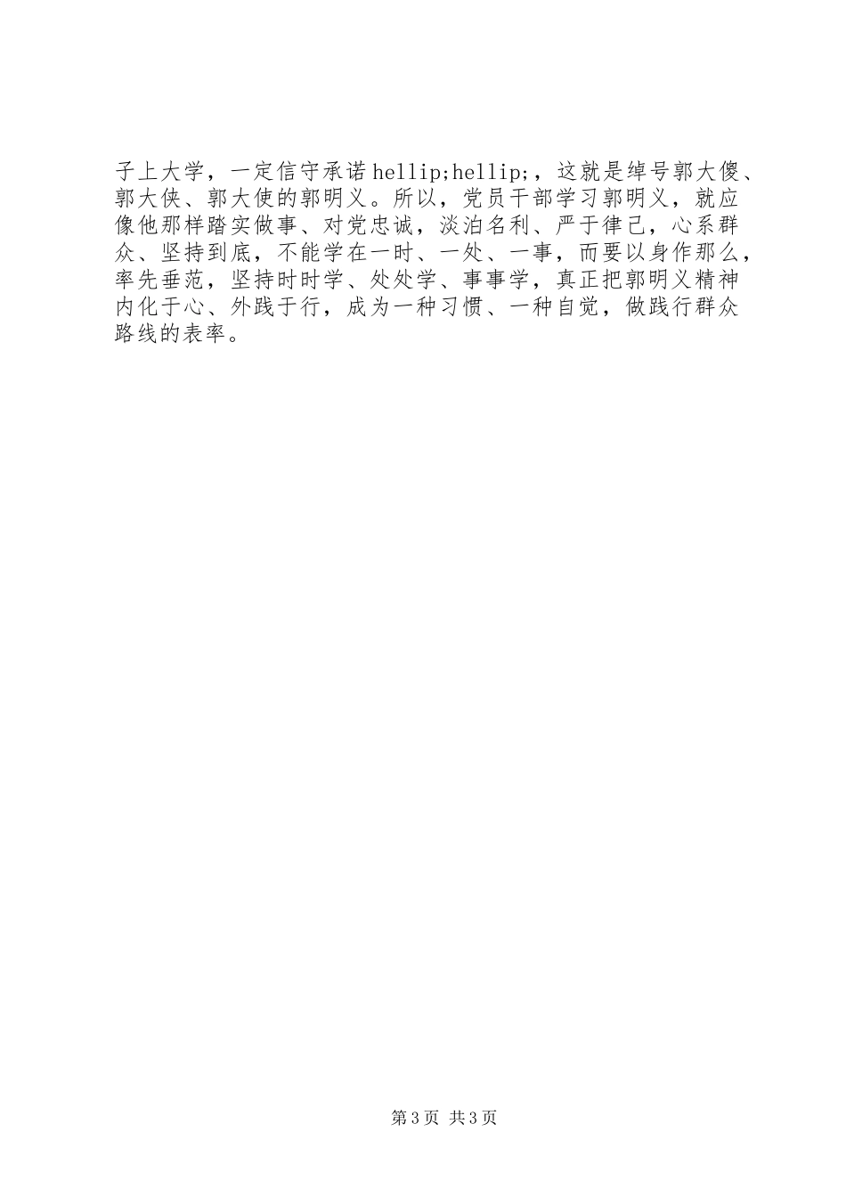 2023年系列片《践行群众路线的好榜样》当代雷锋《郭明义》观后感.docx_第3页