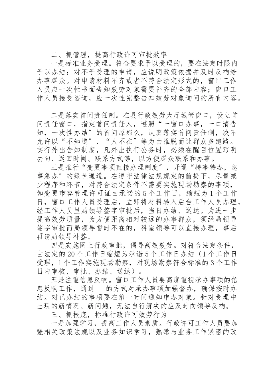 2023年城市管理行政许可审批工作经验交流[大全五篇].docx_第2页