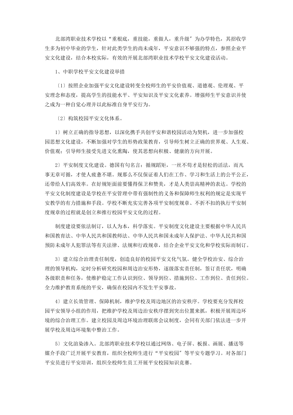 2023年基于校企合作的中职学校安全文化建设的研究.docx_第2页