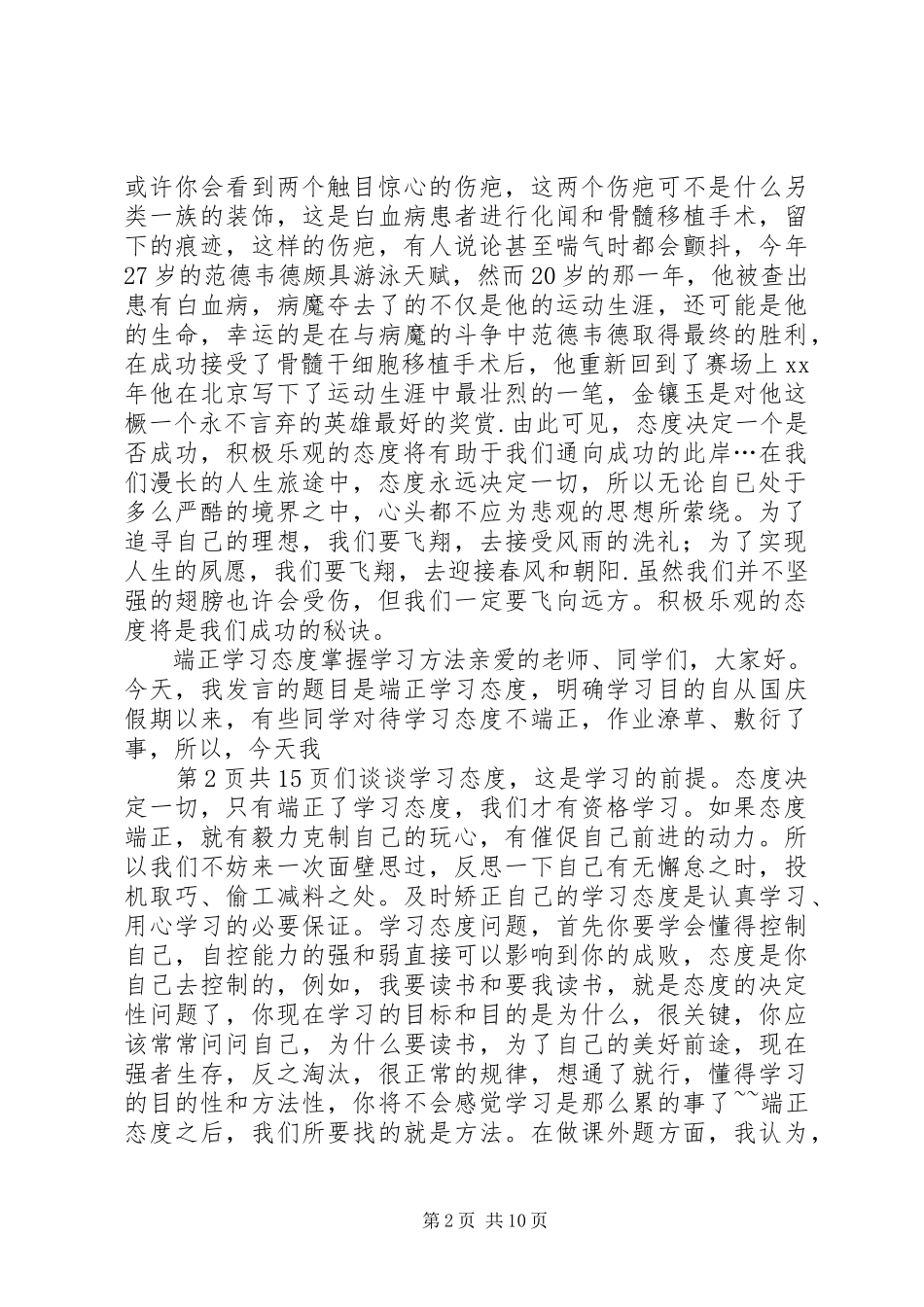 2023年态度决定一切演讲稿与怎样写好就职演讲稿.docx_第2页