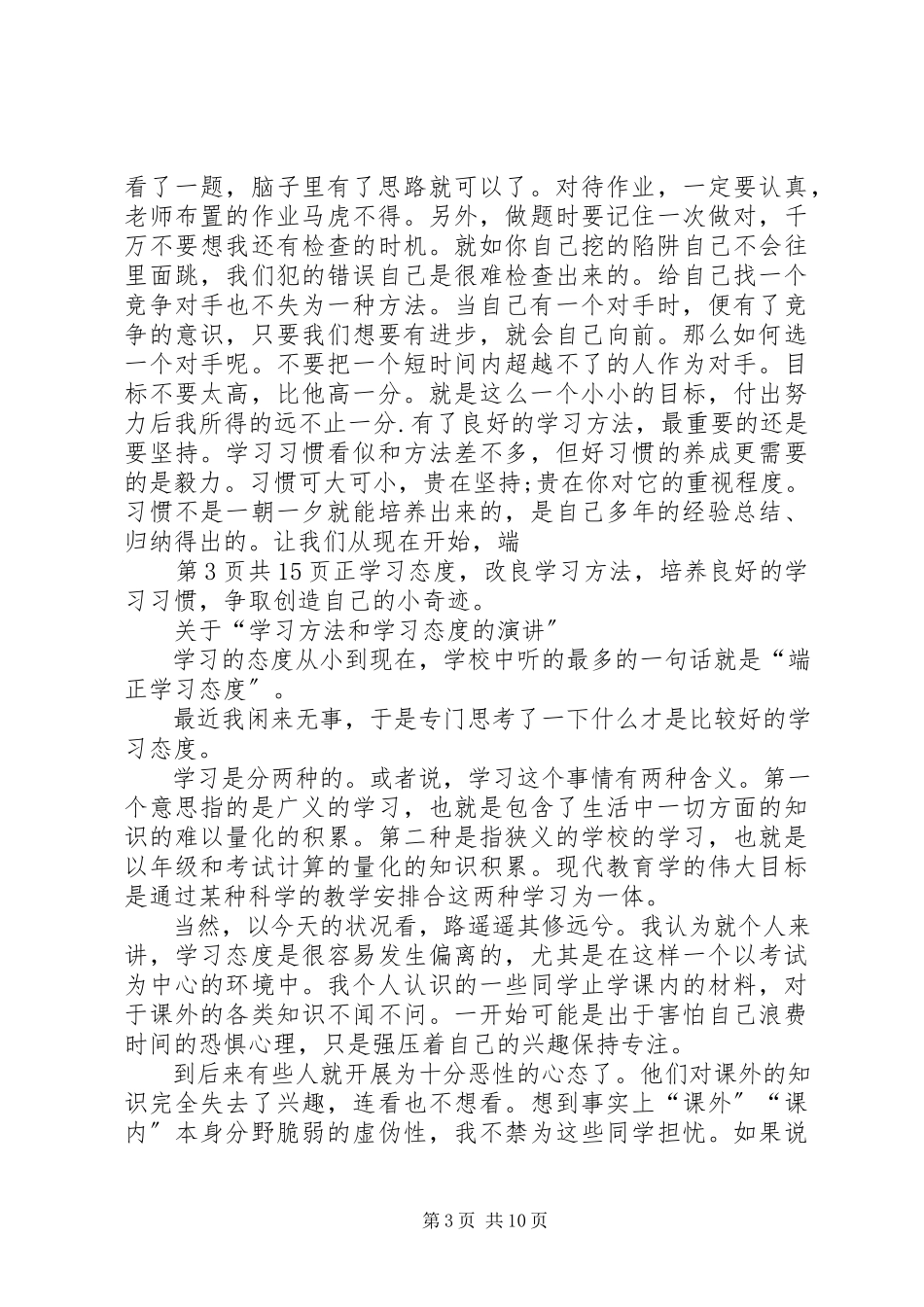 2023年态度决定一切演讲稿与怎样写好就职演讲稿.docx_第3页