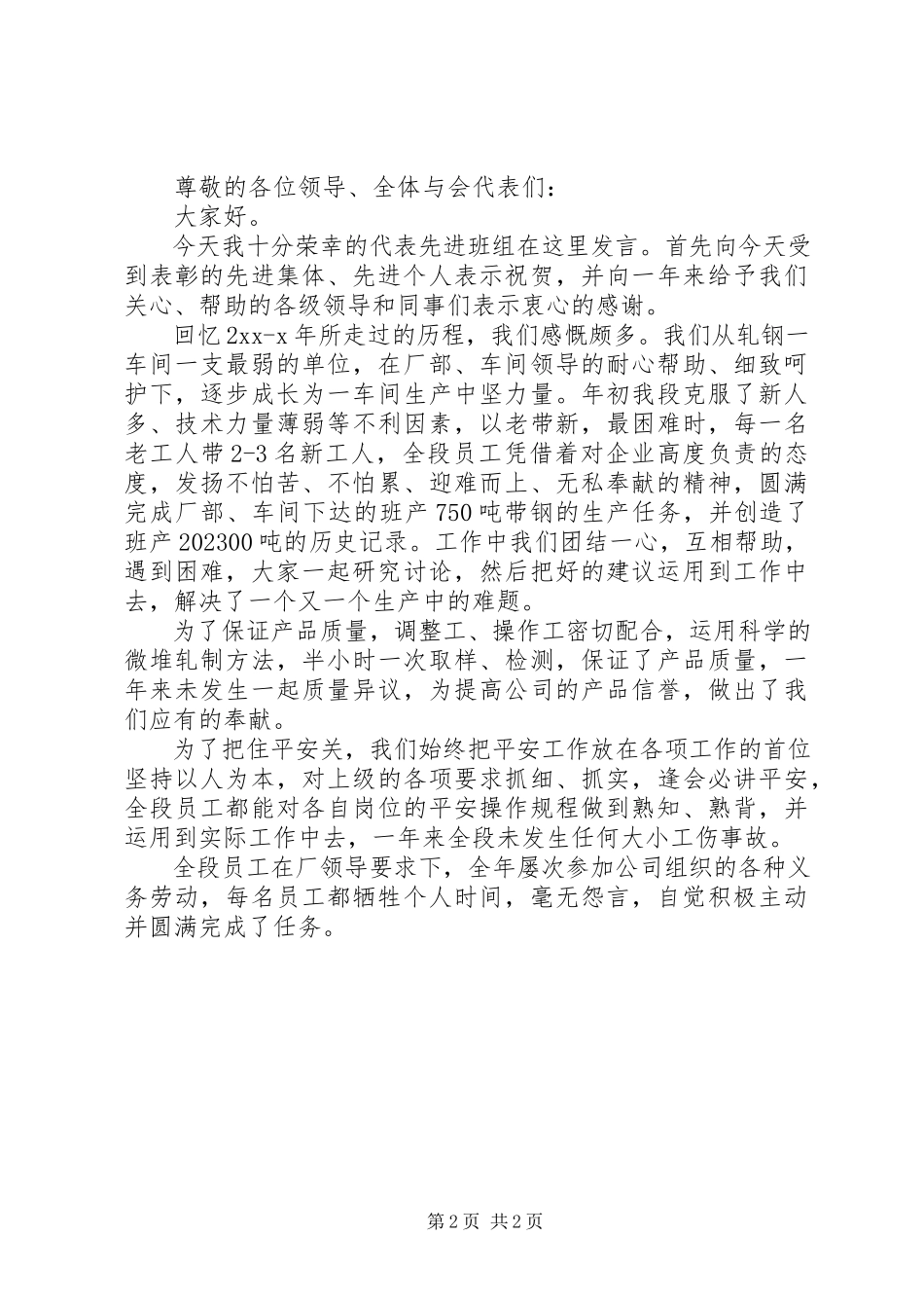 2023年终总结表彰大会发言.docx_第2页