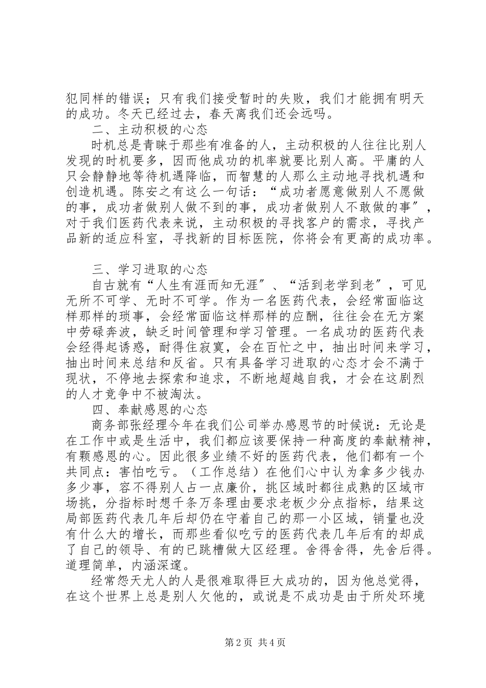 2023年工作体会之心态问题.docx_第2页