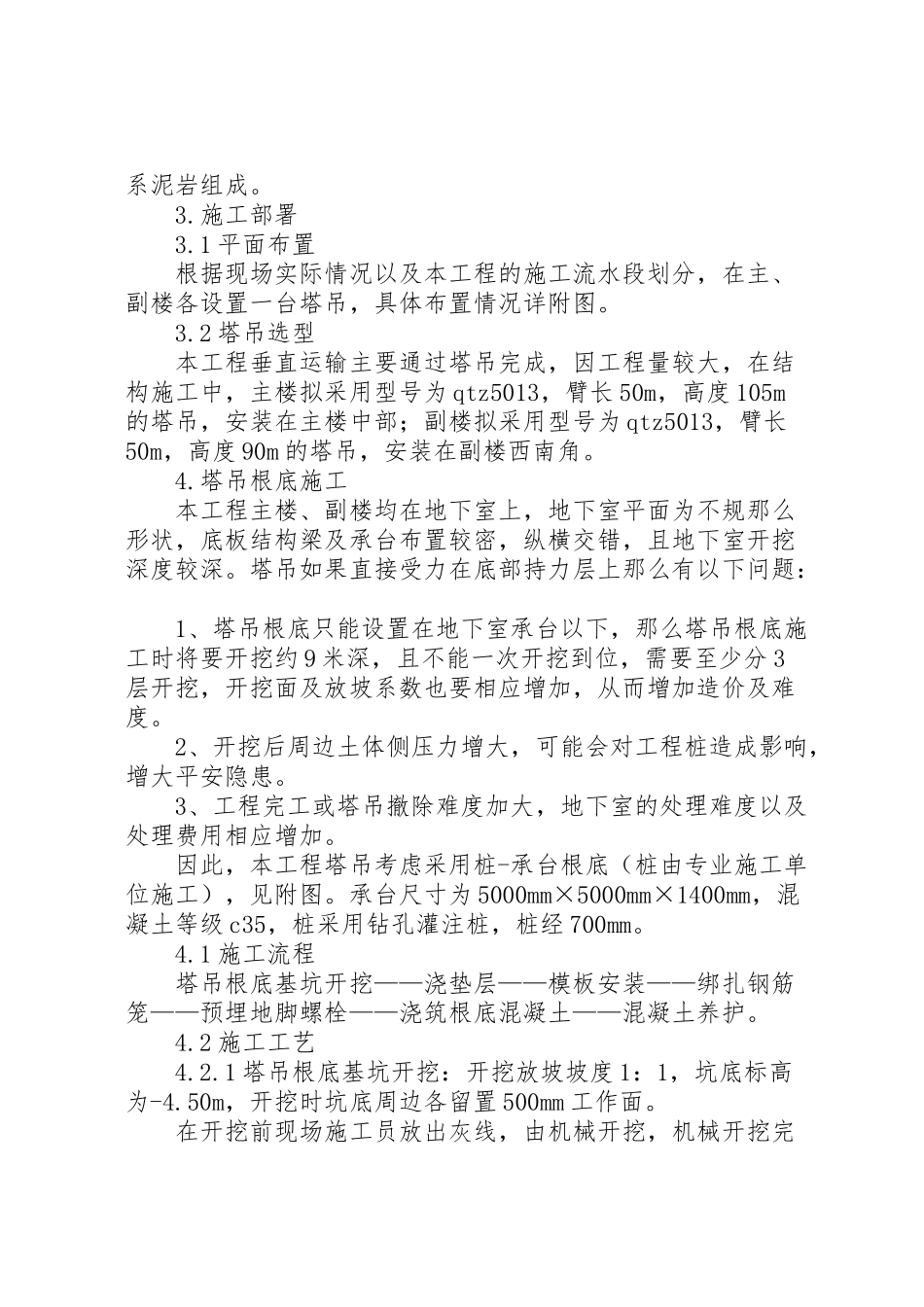 2023年福利院工程塔式起重机方案.doc_第2页