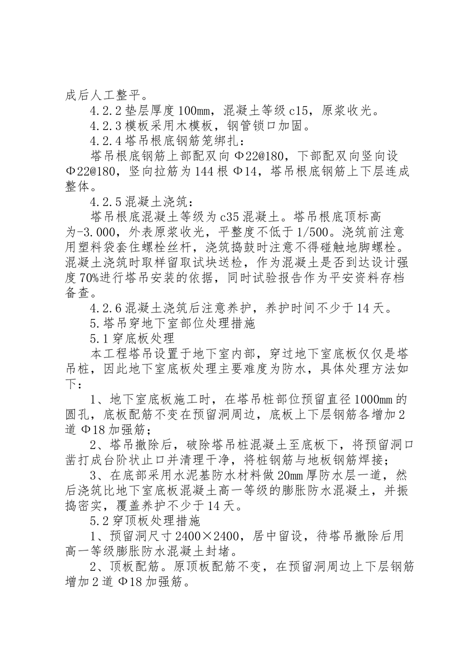 2023年福利院工程塔式起重机方案.doc_第3页