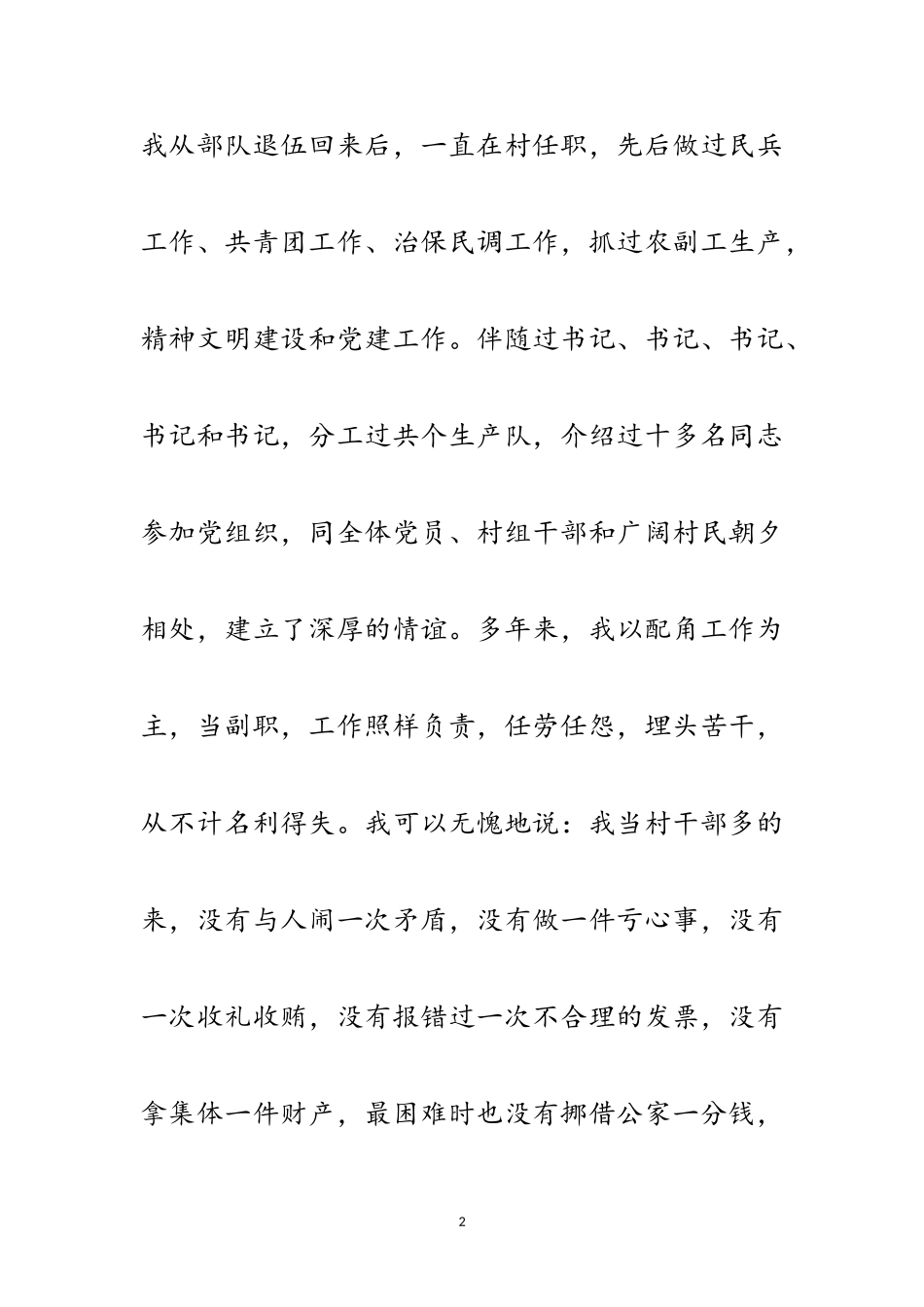 2023年在调动送别会上的发言范文.doc_第2页