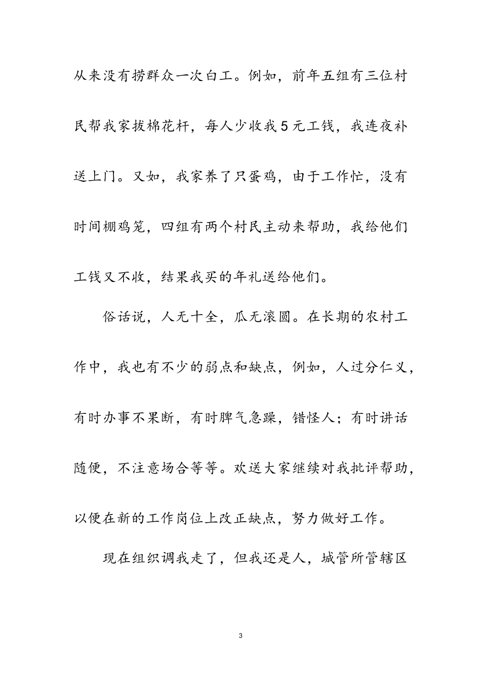 2023年在调动送别会上的发言范文.doc_第3页