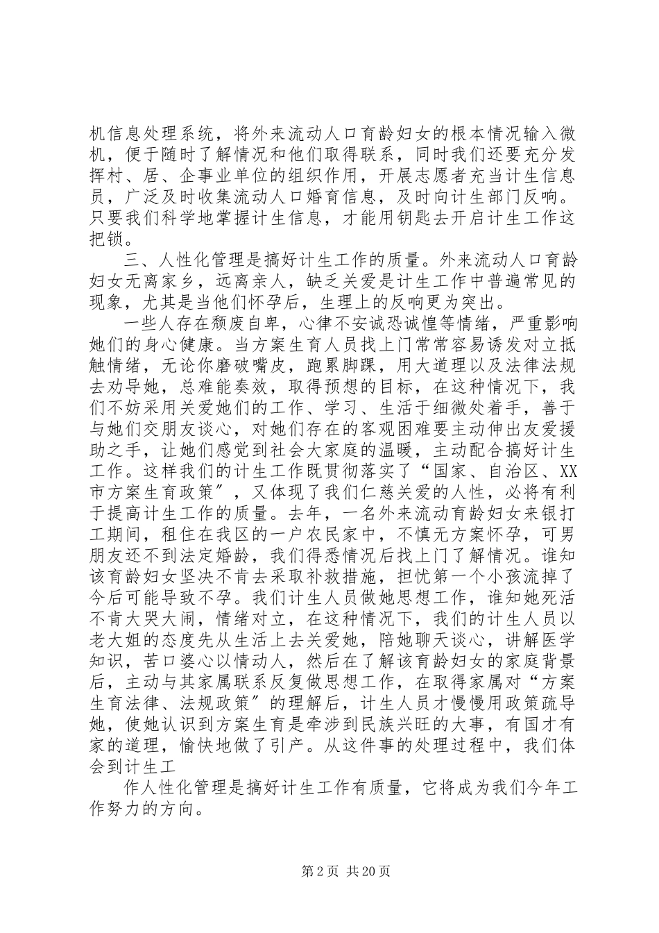 2023年做好外来流动人口计生工作管理的几点思考.docx_第2页