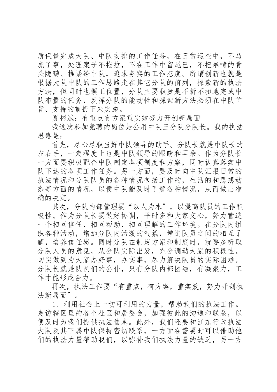 2023年城管公用中队分队长竞争上岗演讲稿.docx_第2页