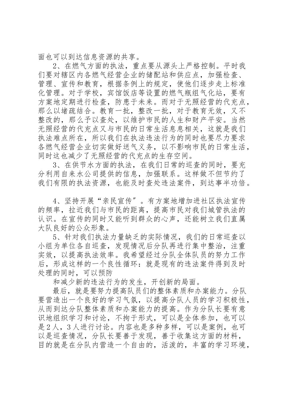 2023年城管公用中队分队长竞争上岗演讲稿.docx_第3页