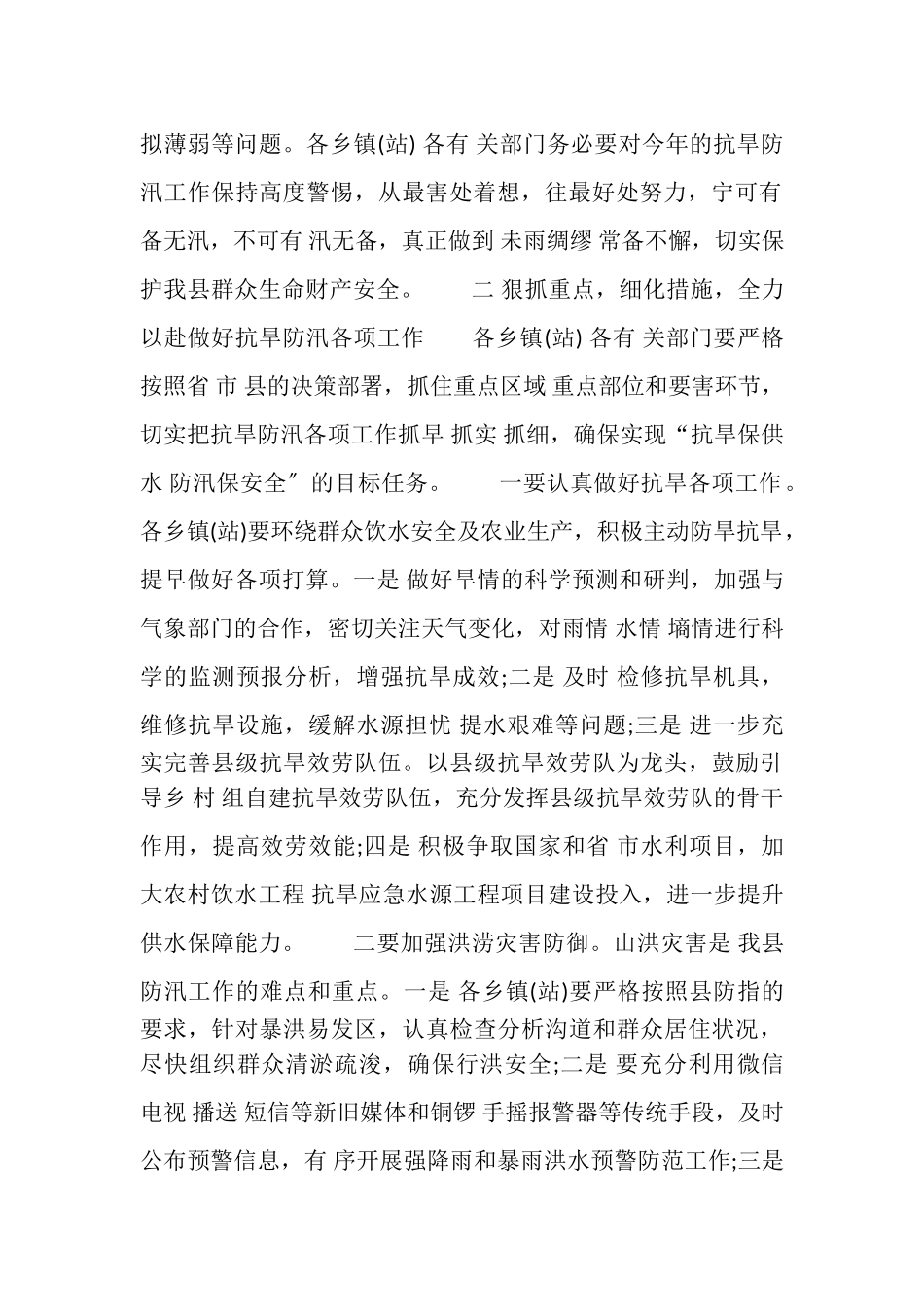 2023年全县抗旱防汛工作会议讲话.doc_第2页