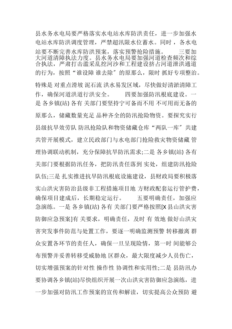 2023年全县抗旱防汛工作会议讲话.doc_第3页