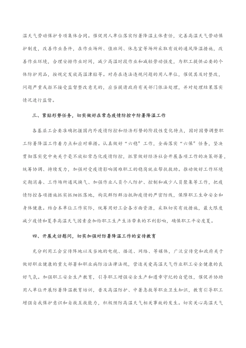 2023年在夏季安全生产工作会议上的讲话.docx_第2页