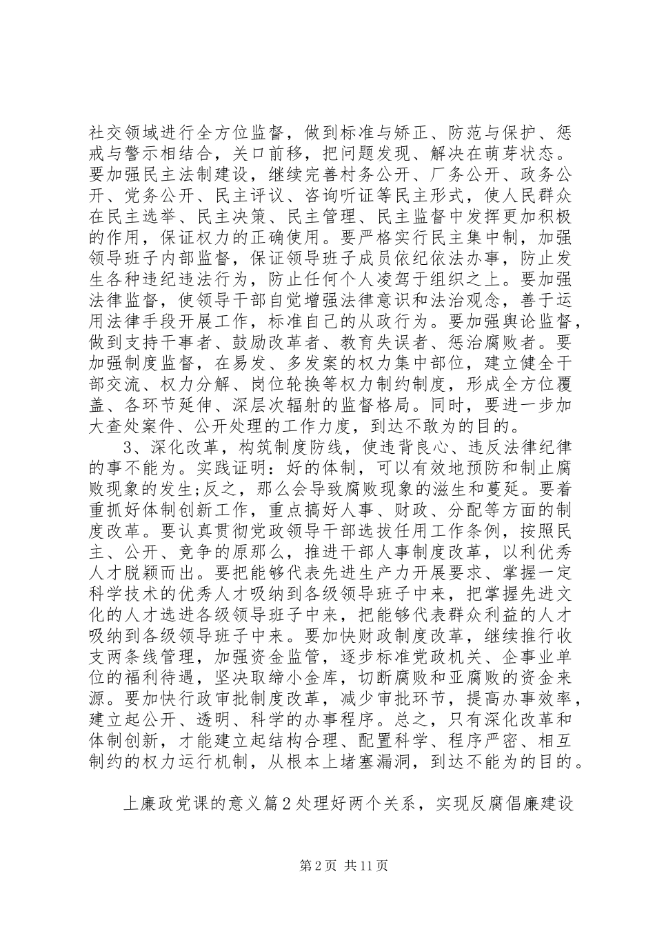 2023年上廉政党课的意义体会.docx_第2页