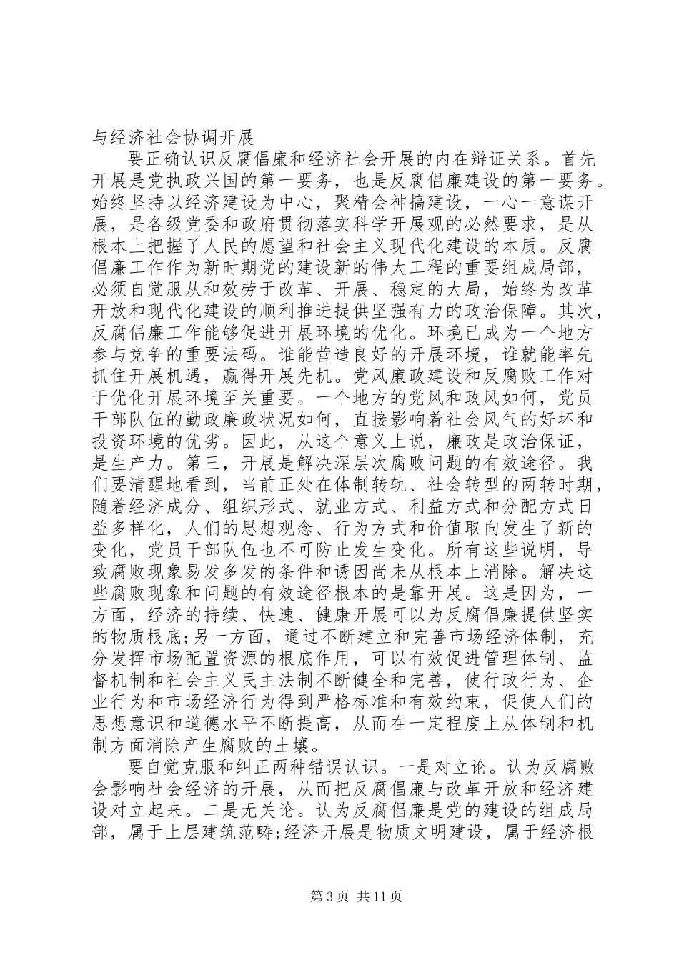 2023年上廉政党课的意义体会.docx_第3页