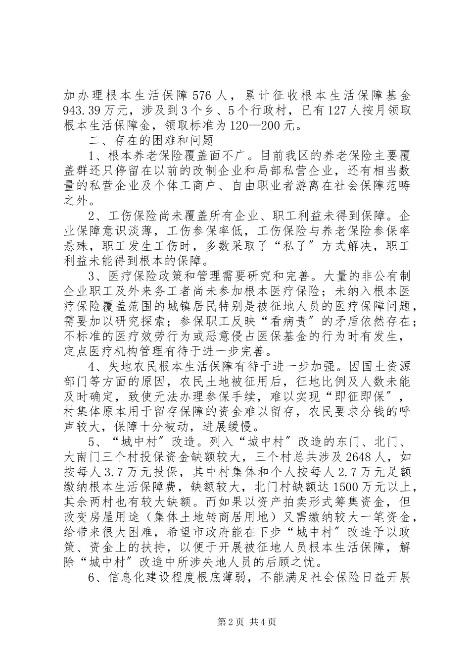 2023年我区推进城乡一体化过程中社会保险及失地农民基本生活保障工作汇报.docx_第2页