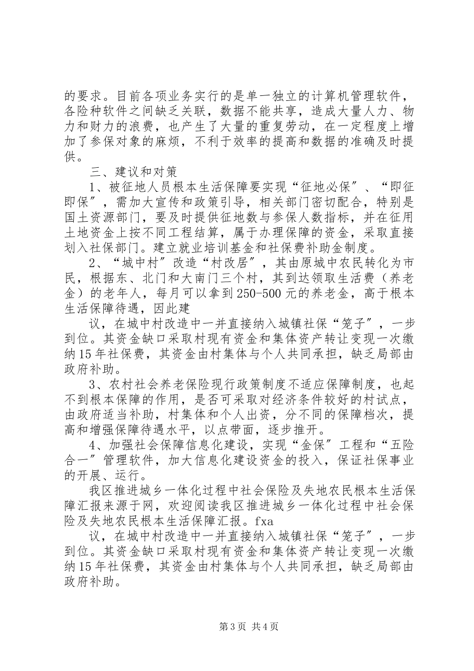 2023年我区推进城乡一体化过程中社会保险及失地农民基本生活保障工作汇报.docx_第3页