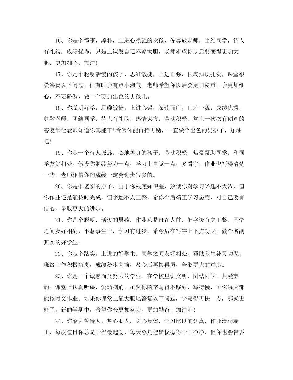 2023年小学二年级下册学生评语2.docx_第3页