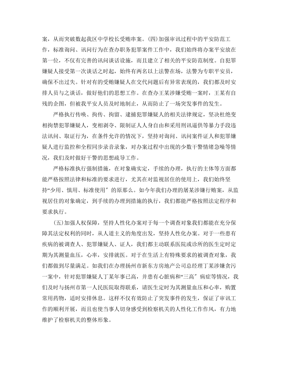 2023年反贪局个人工作总结.docx_第3页