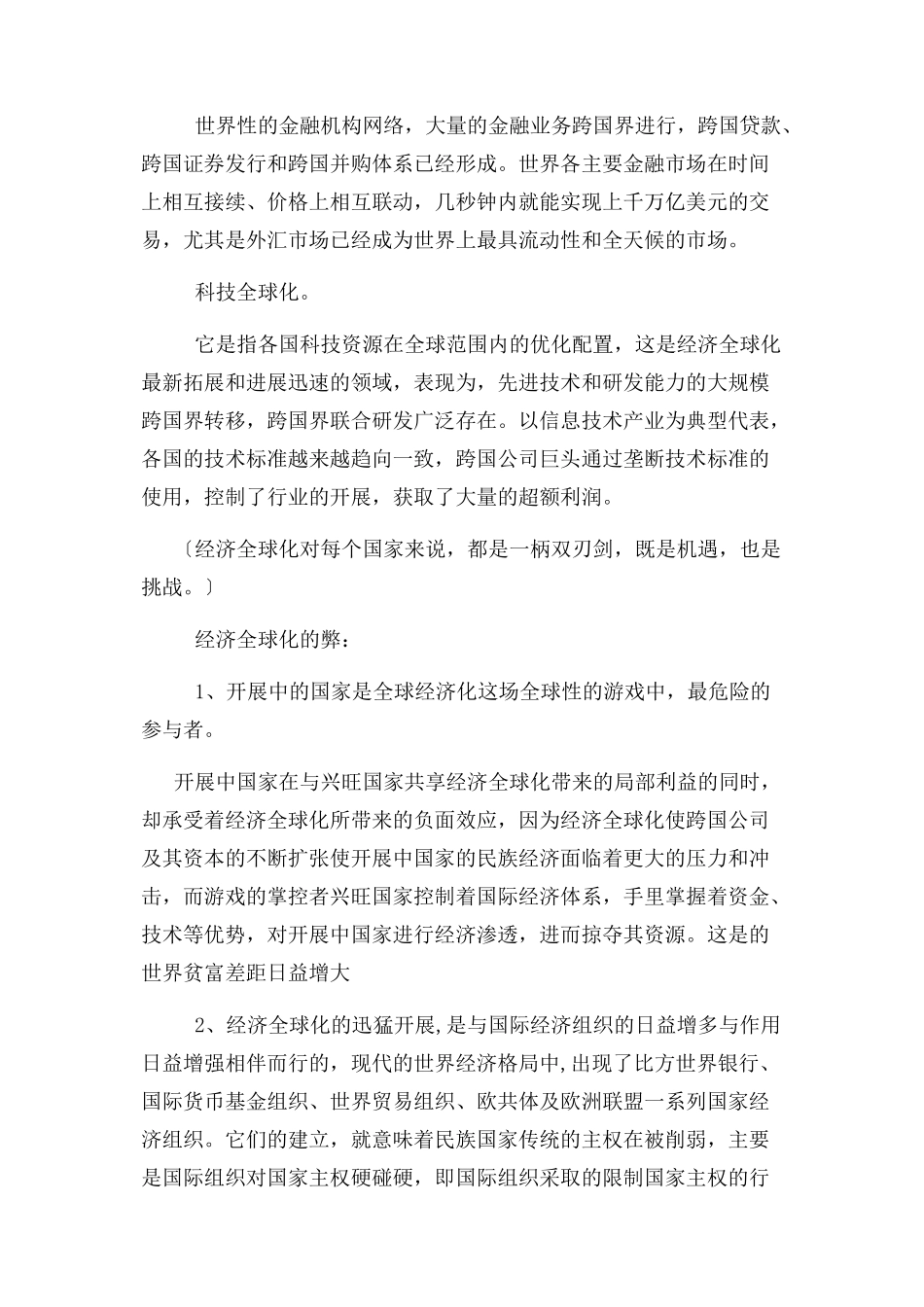 2023年经济全球化利弊初稿.docx_第2页