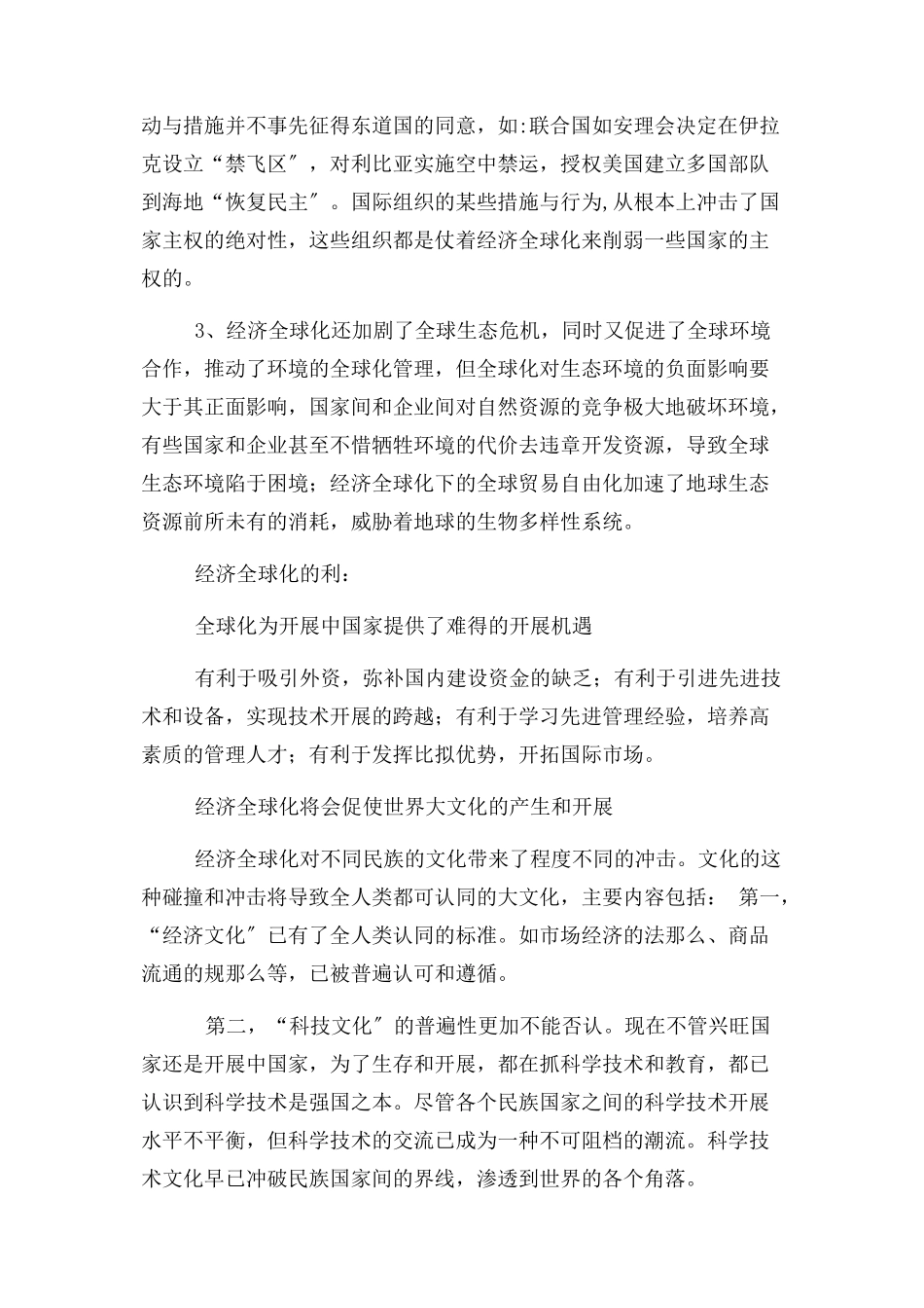 2023年经济全球化利弊初稿.docx_第3页