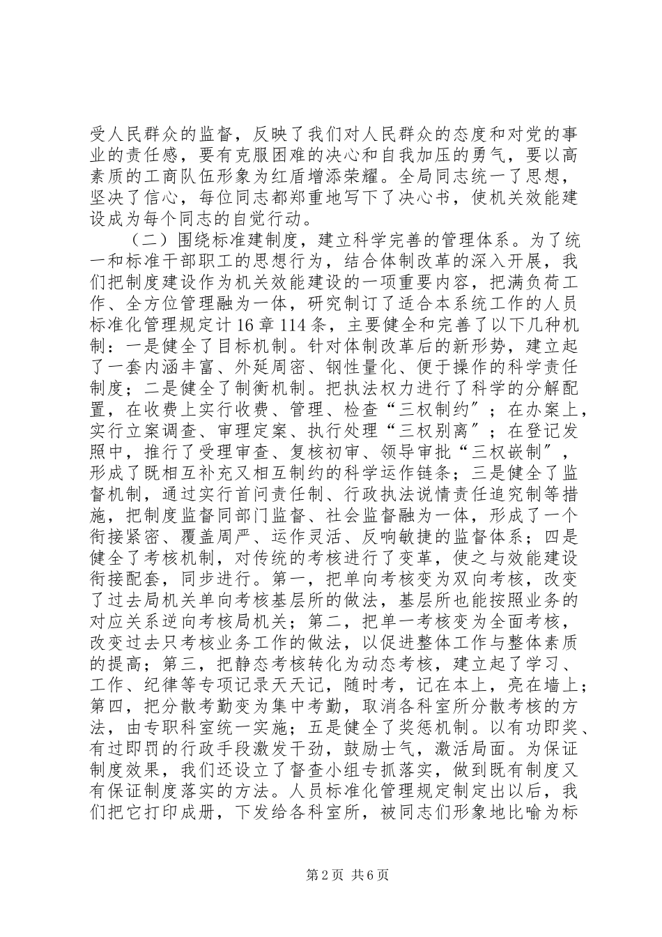 2023年机关效能监察建设工作的情况汇报.docx_第2页