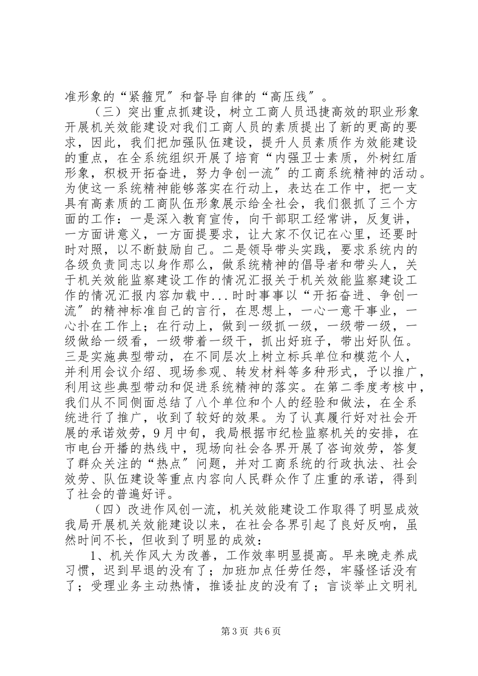 2023年机关效能监察建设工作的情况汇报.docx_第3页