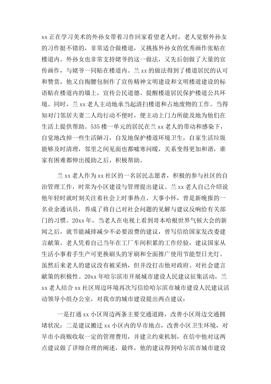 2023年优秀社区志愿者事迹材料与优秀社区志愿者材料合集.docx_第2页
