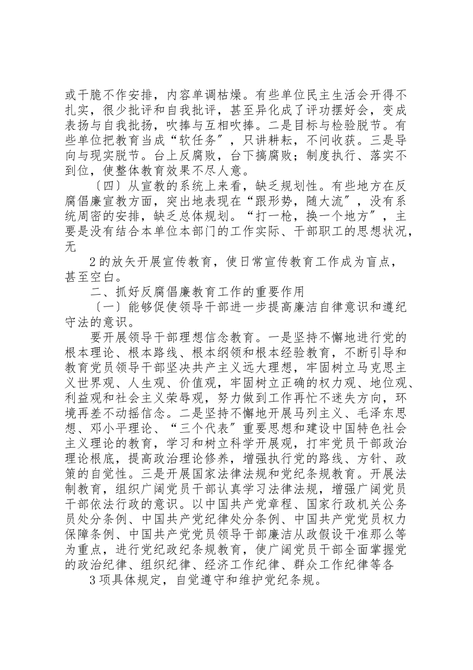 2023年推进反腐倡廉建设重在宣传教育.doc_第2页