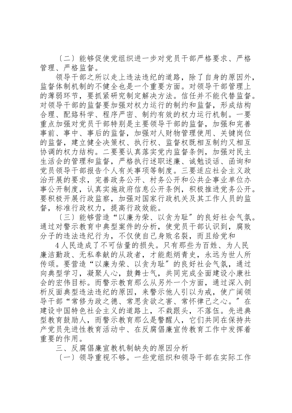 2023年推进反腐倡廉建设重在宣传教育.doc_第3页