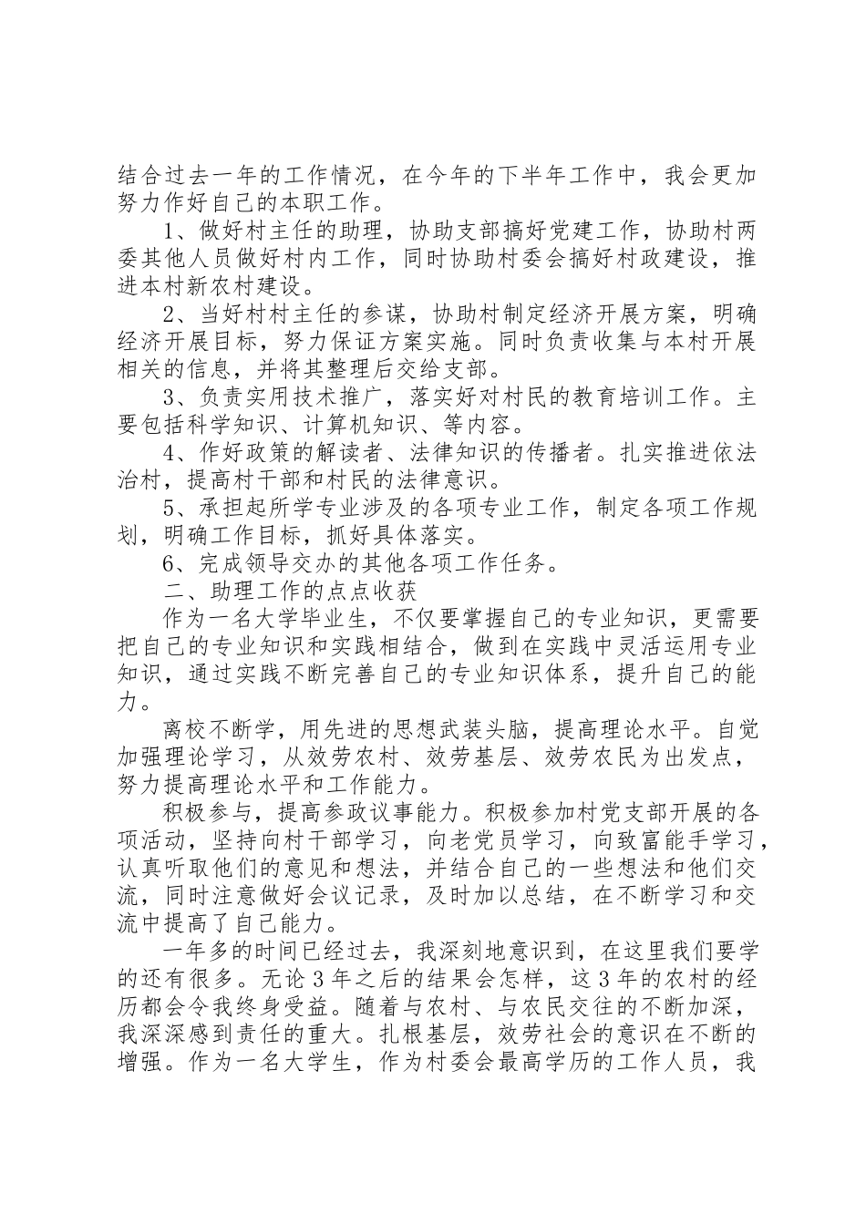2023年村官个人工作总结2新编.docx_第2页