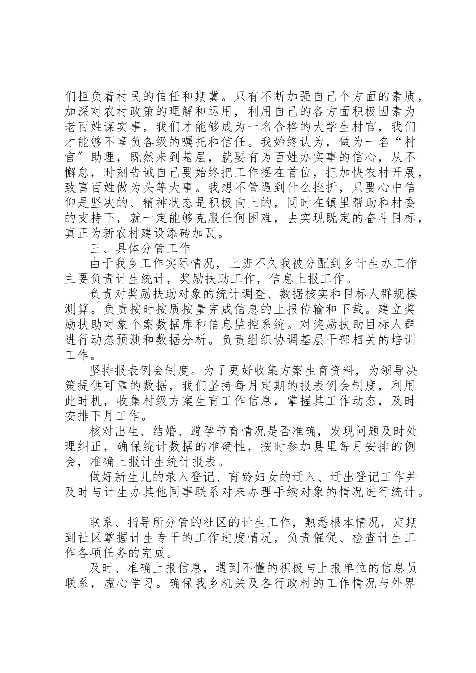 2023年村官个人工作总结2新编.docx_第3页