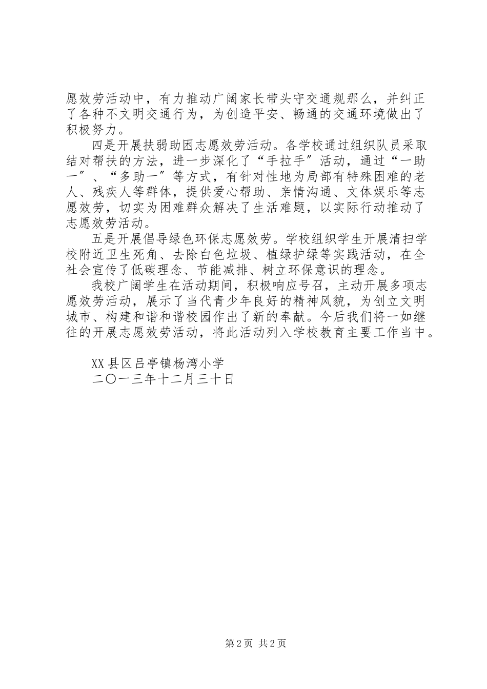 2023年开展志愿服务活动总结青年志愿服务活动总结新编.docx_第2页