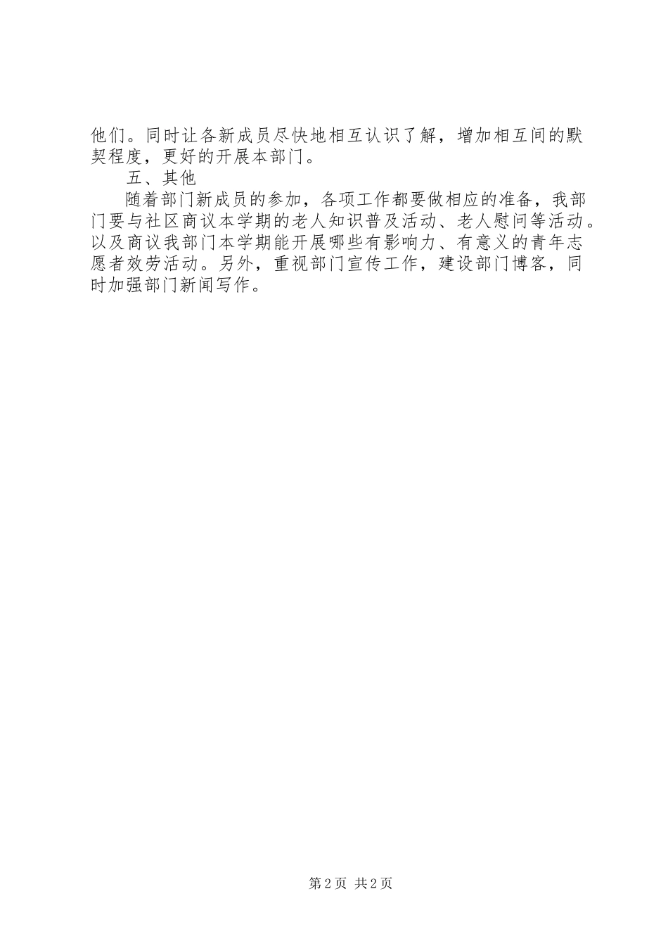 2023年学院青年志愿者协会年度计划.docx_第2页
