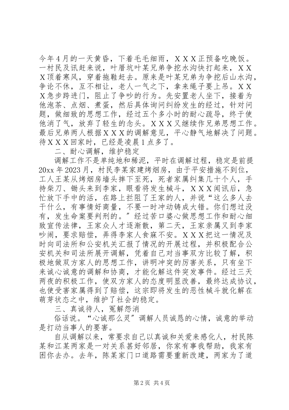 2023年人民调解委员会主任事迹材料.docx_第2页