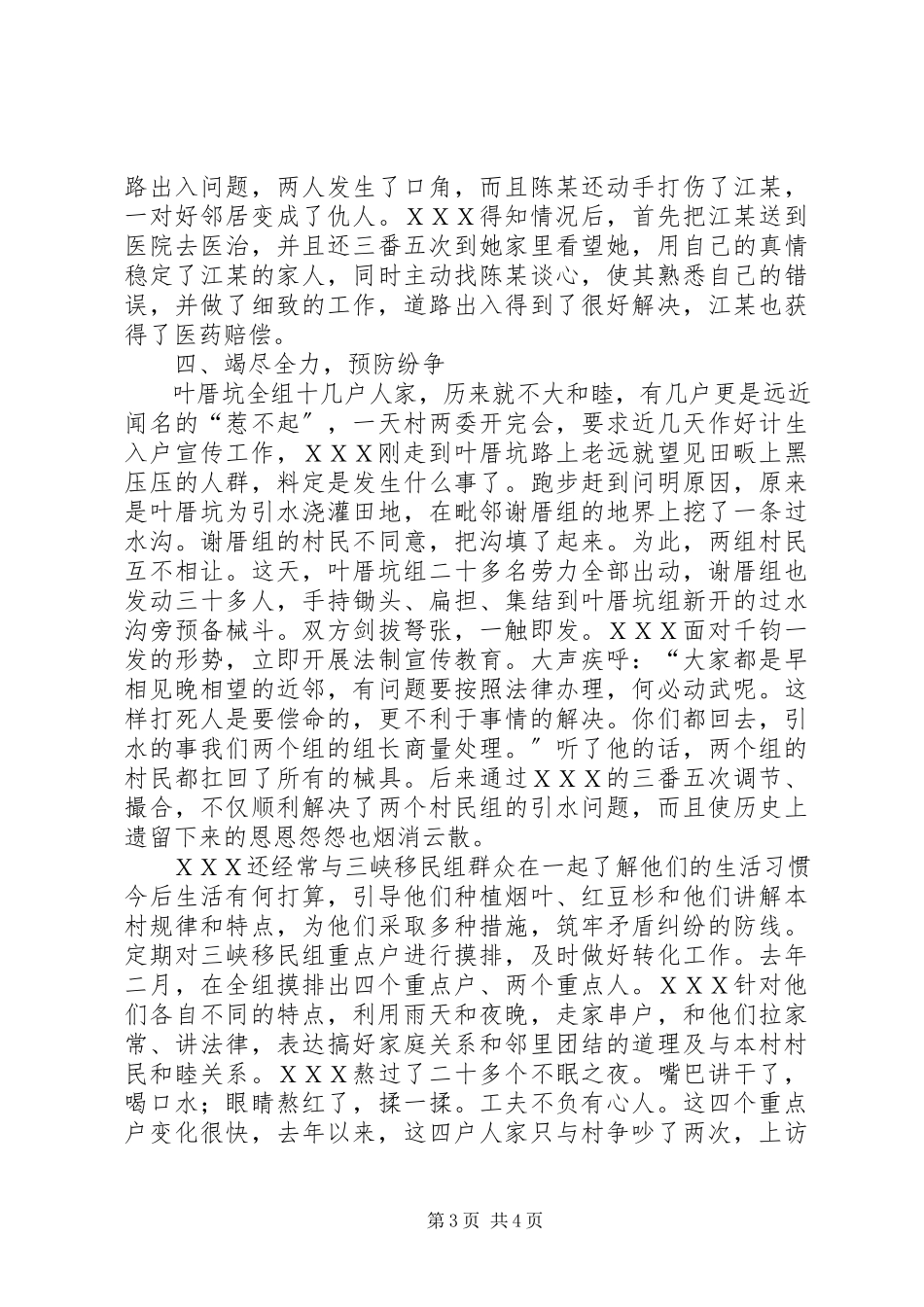 2023年人民调解委员会主任事迹材料.docx_第3页