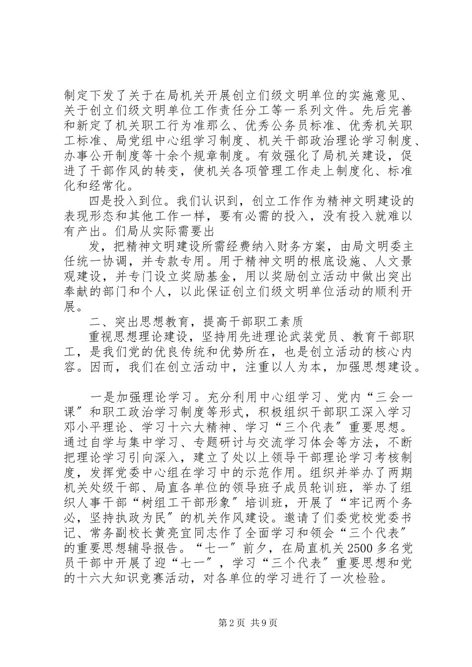 2023年开展创建省级文明单位活动工作总结.docx_第2页