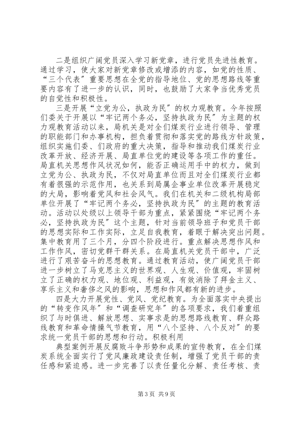 2023年开展创建省级文明单位活动工作总结.docx_第3页
