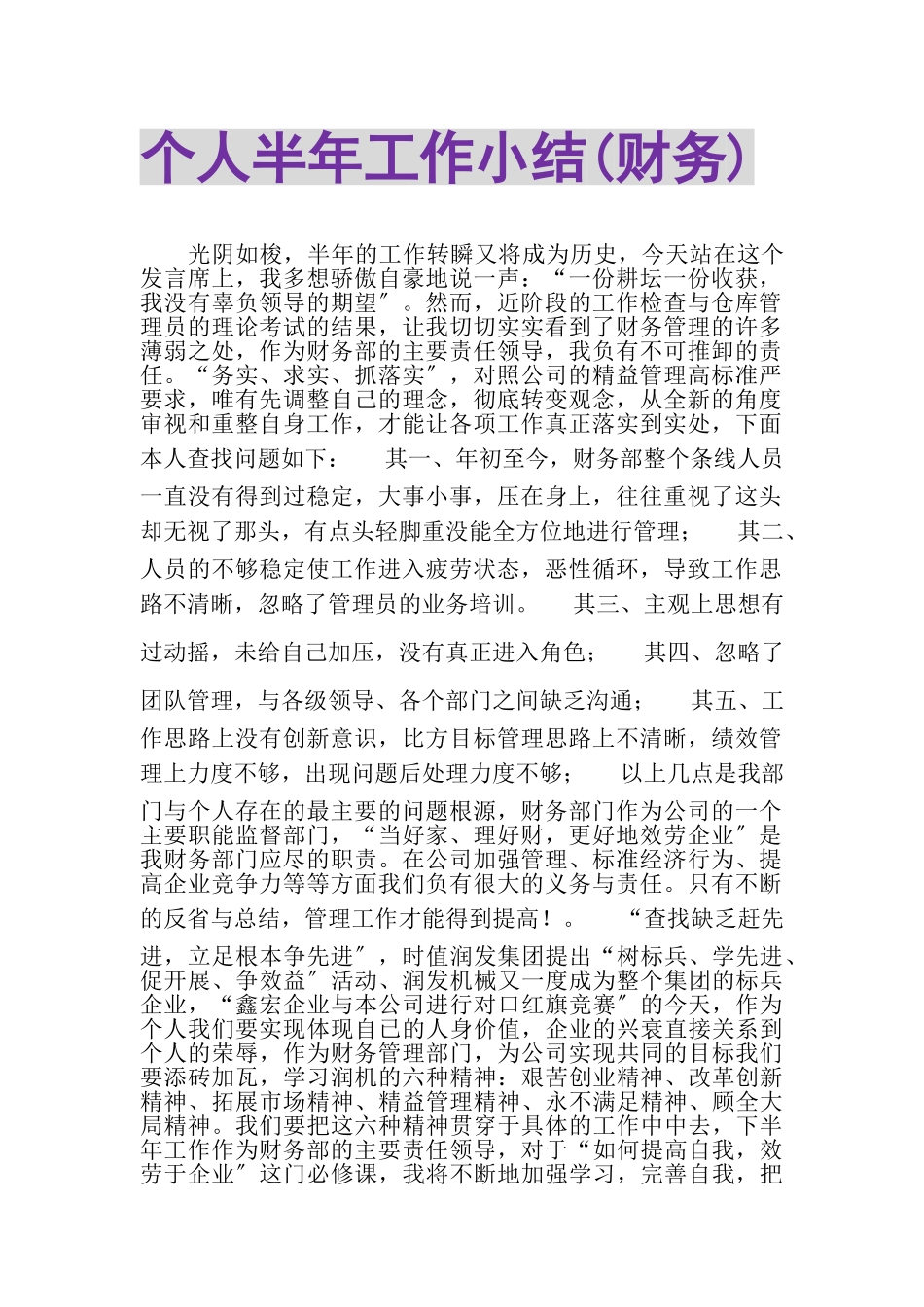 2023年个人半年工作小结财务.doc_第1页