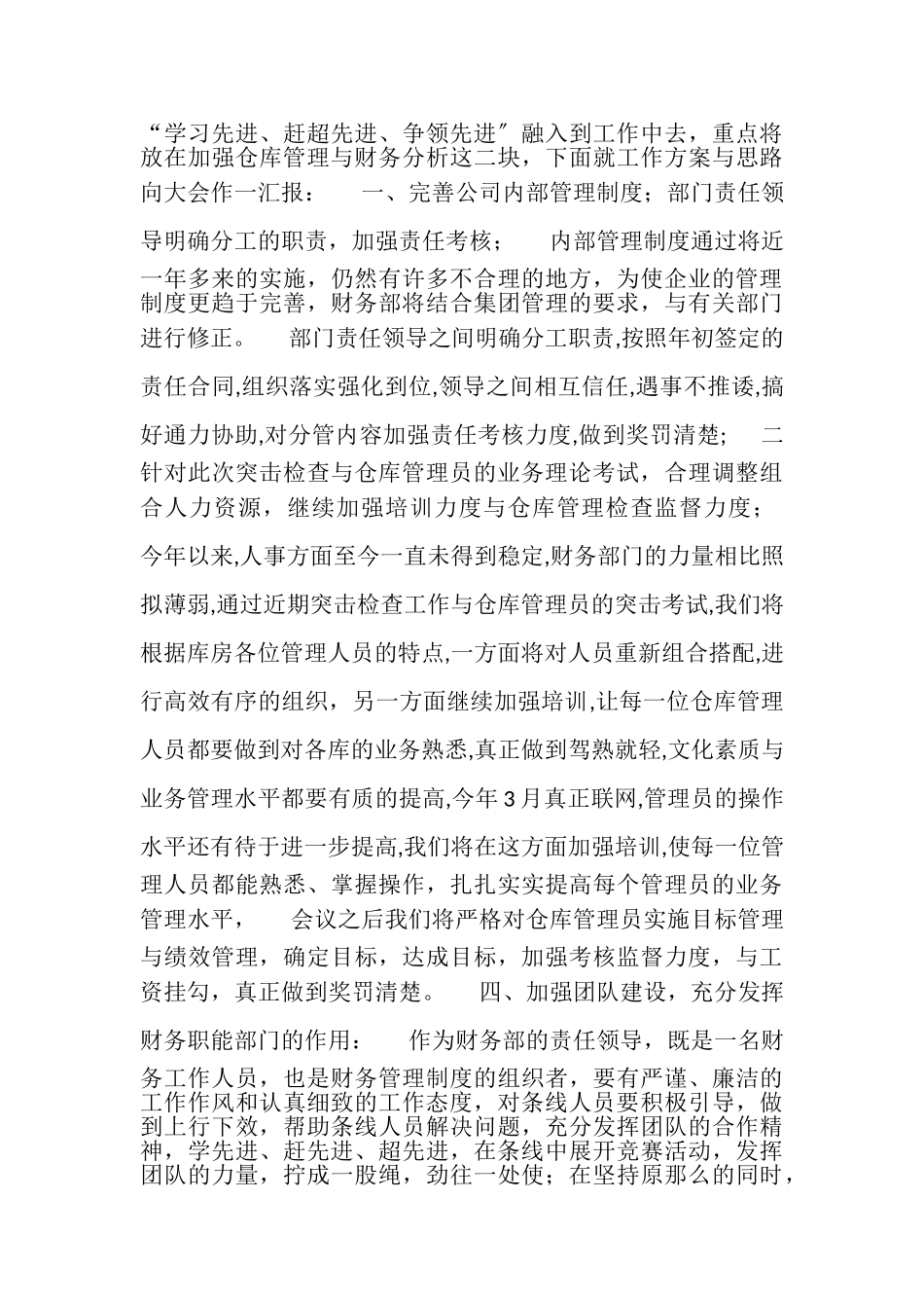 2023年个人半年工作小结财务.doc_第2页