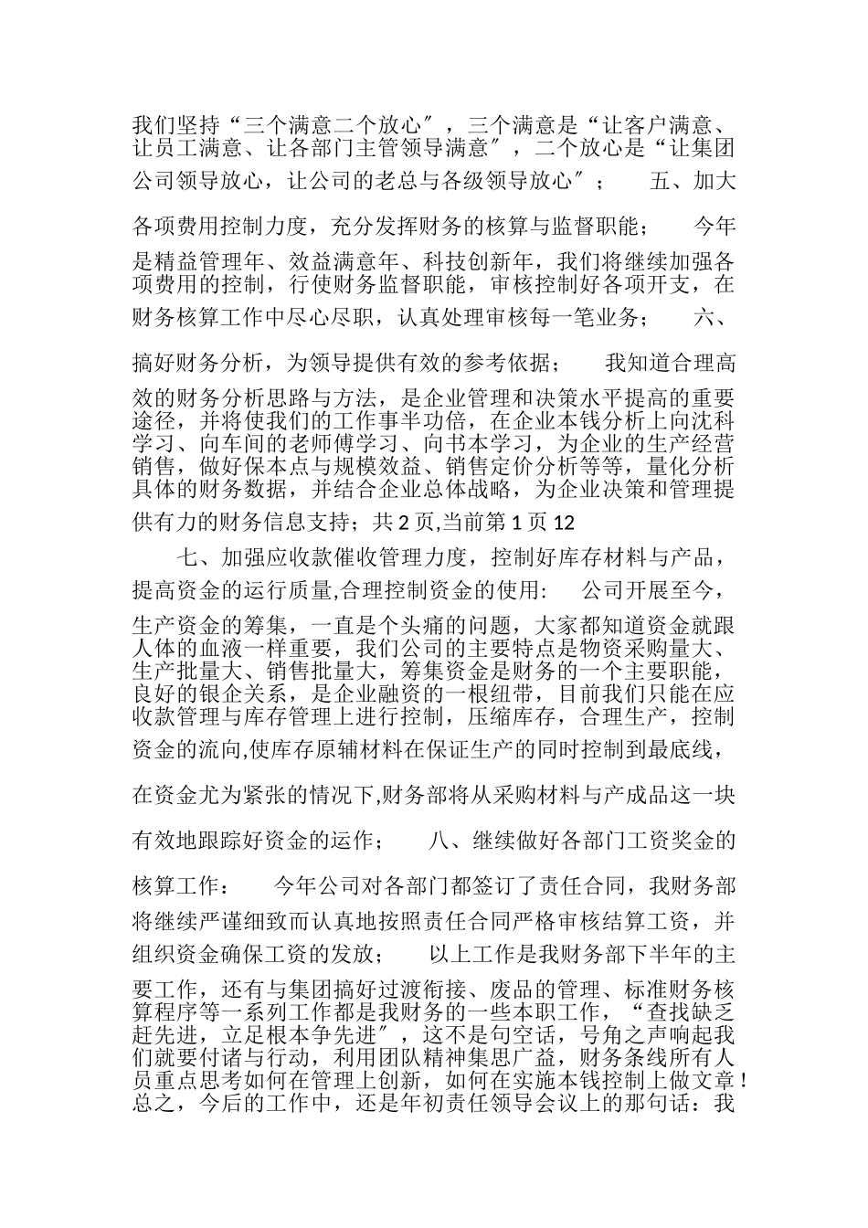 2023年个人半年工作小结财务.doc_第3页