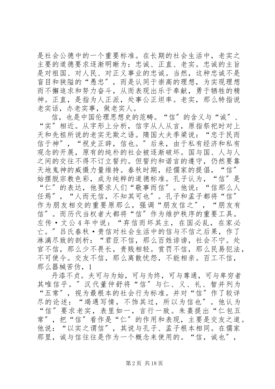 2023年关于诚信的资料.docx_第2页