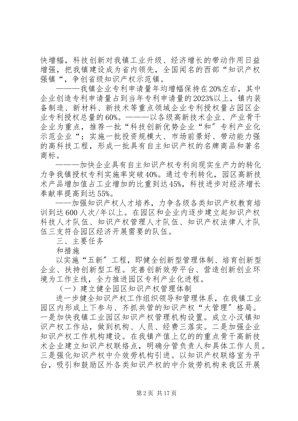 2023年XX县区小汉镇知识产权工作规划新编.docx_第2页