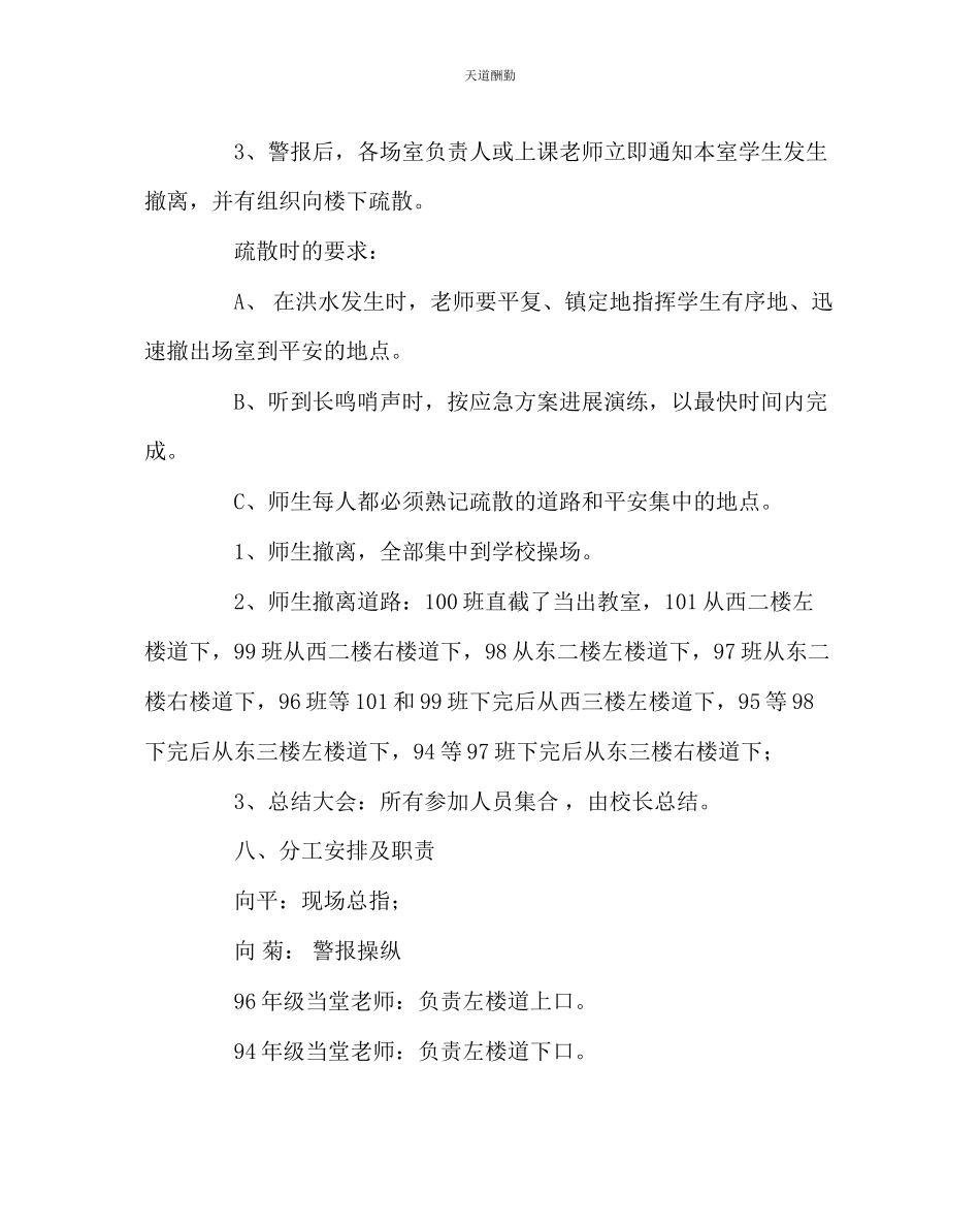 2023年政教处学校防汛演习方案.docx_第2页