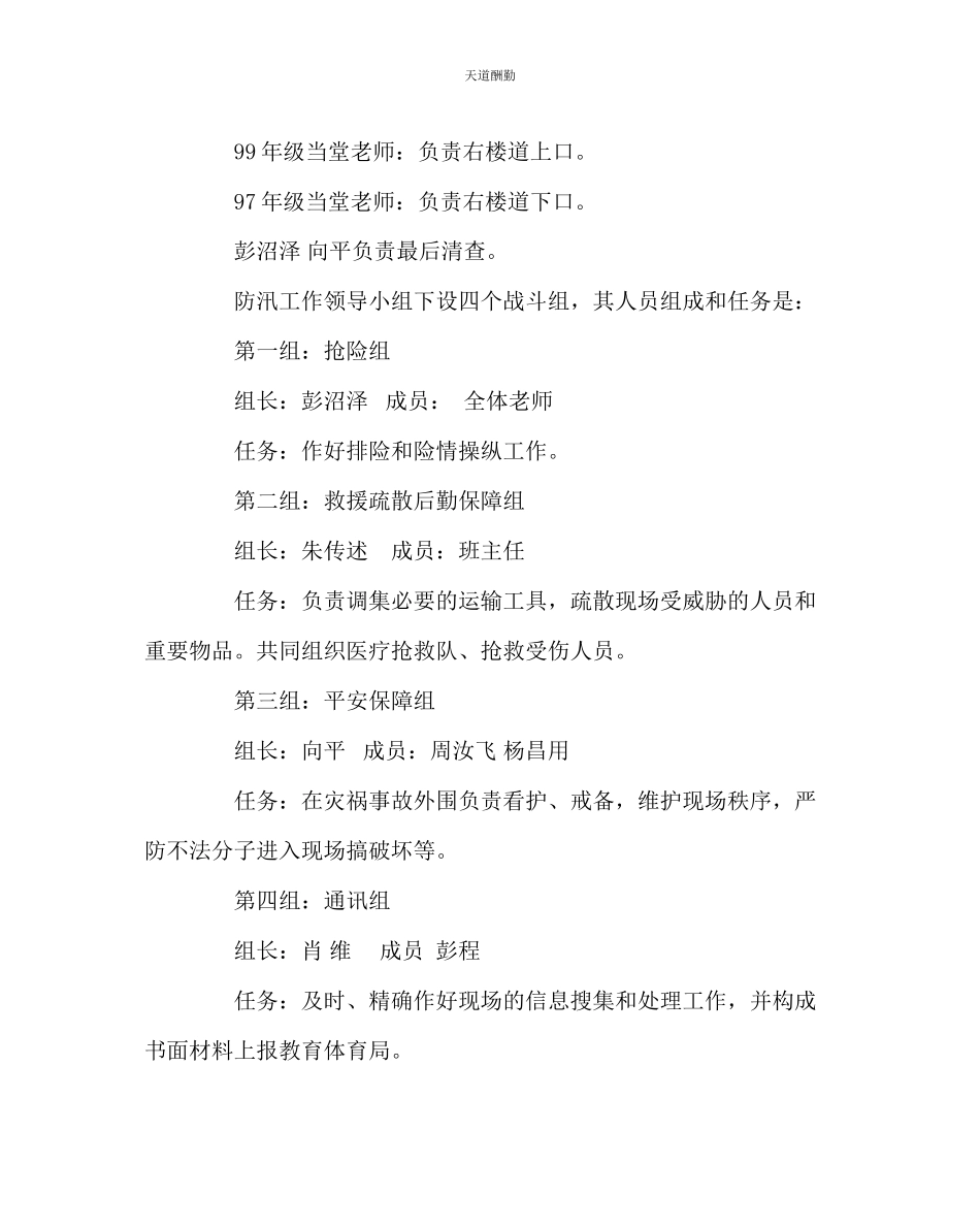 2023年政教处学校防汛演习方案.docx_第3页